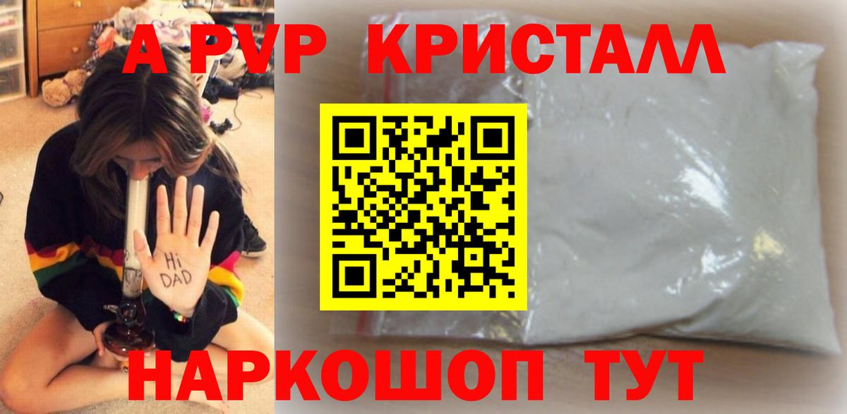 Alfa_PVP Crystall Подольск