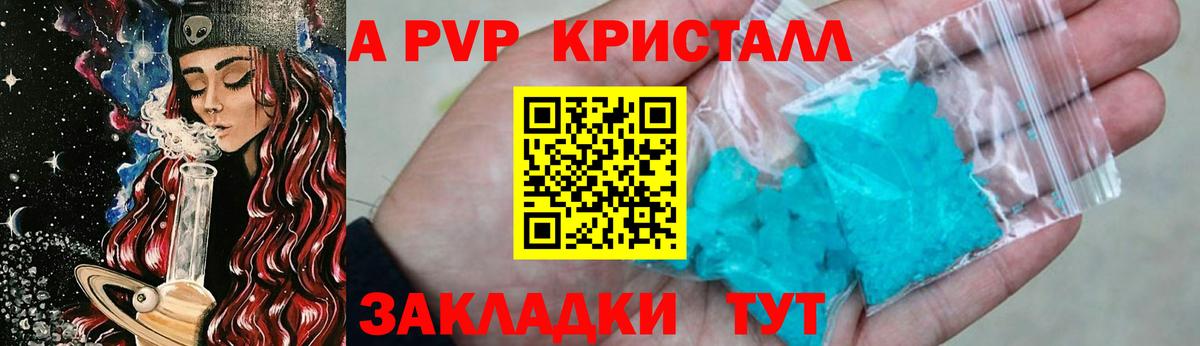 Alpha PVP VHQ  A-PVP крисы CK  Вход с VPN  APVP СК КРИС  Подольск 