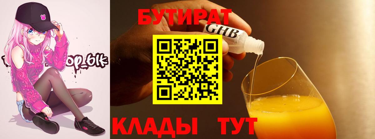 Бутират вода  Вход с VPN  Подольск 