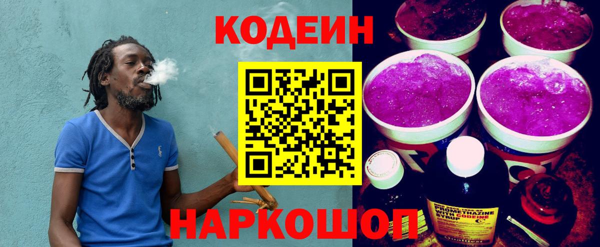 Кодеин напиток Lean (лин) Подольск