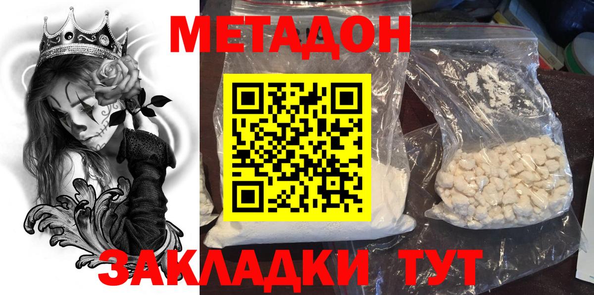 МЕТАДОН кристалл Подольск