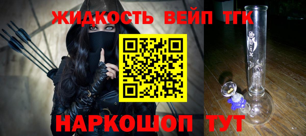 ТГК концентрат  Вход с VPN  Подольск 