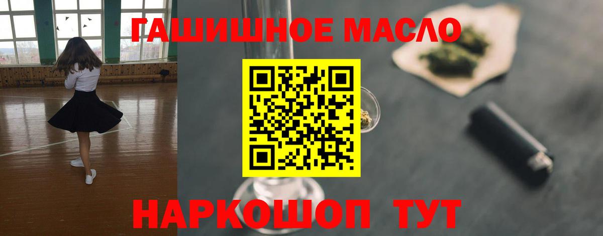 ТГК гашишное масло Подольск